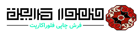 فلورا کارپت